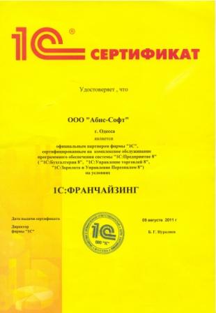 1С:Франчайзи