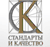 Издание «Стандарты и качество»
