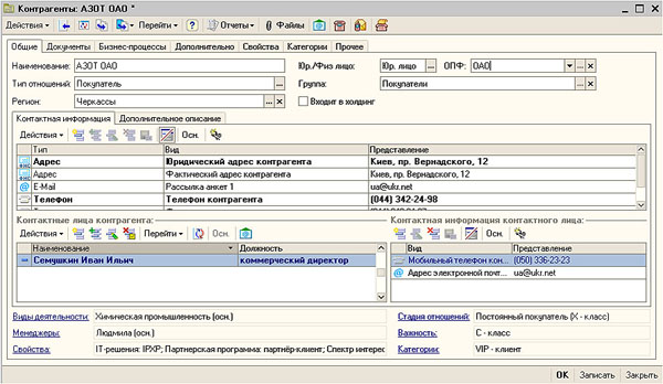 Карточка клиента в&nbsp;&laquo;1С:CRM&raquo;. Вся информация в&nbsp;одном мест