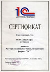 Авторизованный Учебный Центр 1С