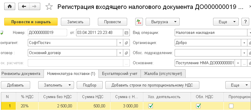 Учет НДС в 1С Бухгалтерии 8.2 для Украины+