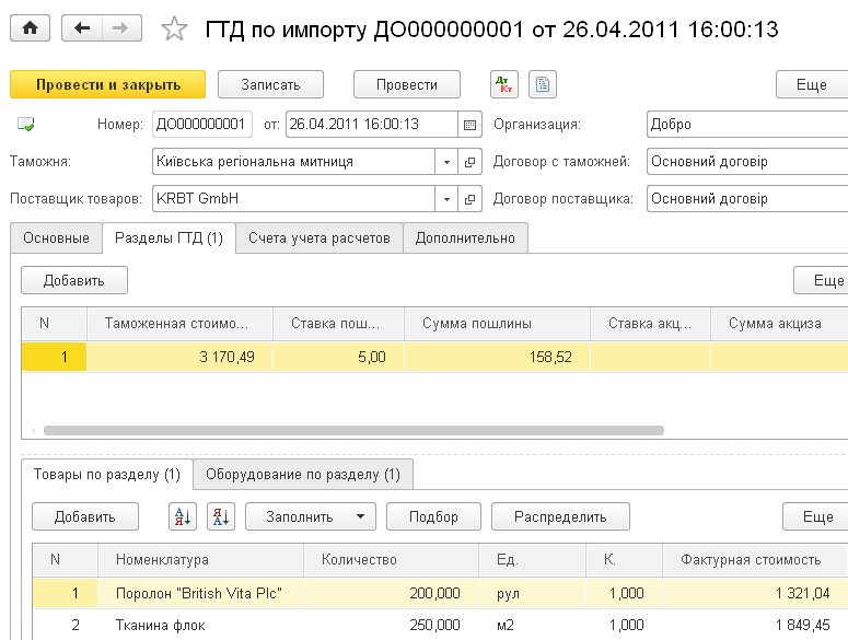 Учет НДС в 1С Бухгалтерии 8.2 для Украины+