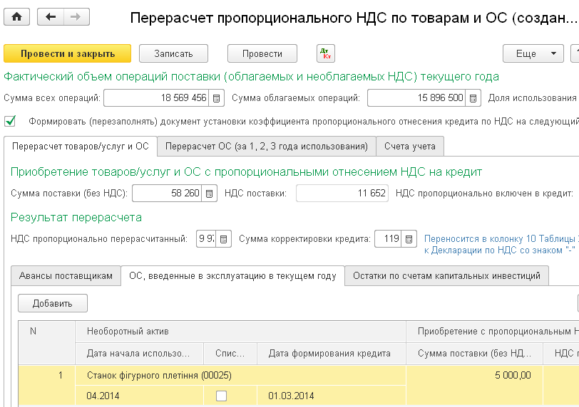 Перерасчет пропорционального НДС