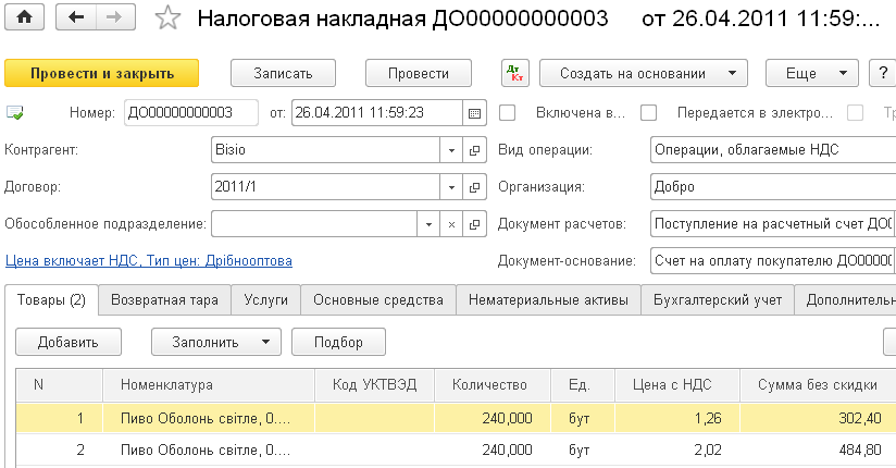 Налоговая накладная в 1 с бухгалтерии 8.2