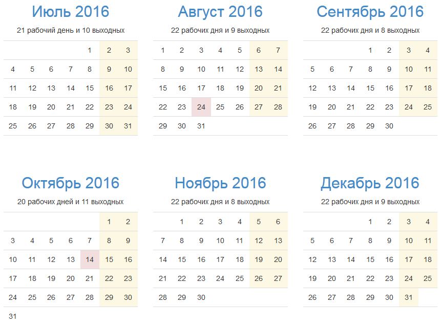 Официальные выходные и праздничные дни в августе 2018 года в России ( скачать календарь) Официальные выходные и праздничные дни в августе 2018 года в России ( скачать календарь)