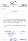 Рекомендательное письмо УНСК