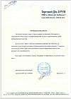 Рекомендательное письмо ТД \