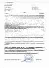 Отзыв о внедрении \