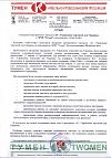 Отзыв завода Тумен о внедрении 1С:Управление торговлей компаний \\\\