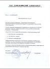 Рекомендательное письмо Емильчинский хлебозавод
