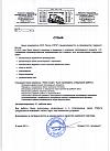 Отзыв ООО «Бетон ОТГМ»