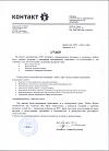 Отзыв ООО Контакт