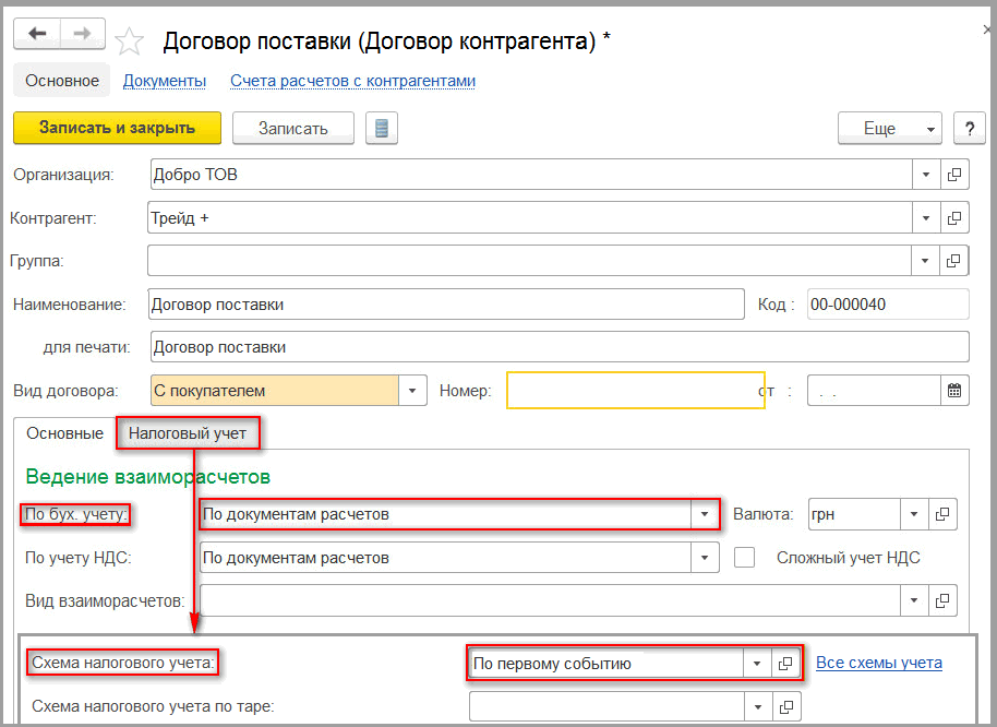 Договор контрагента образец