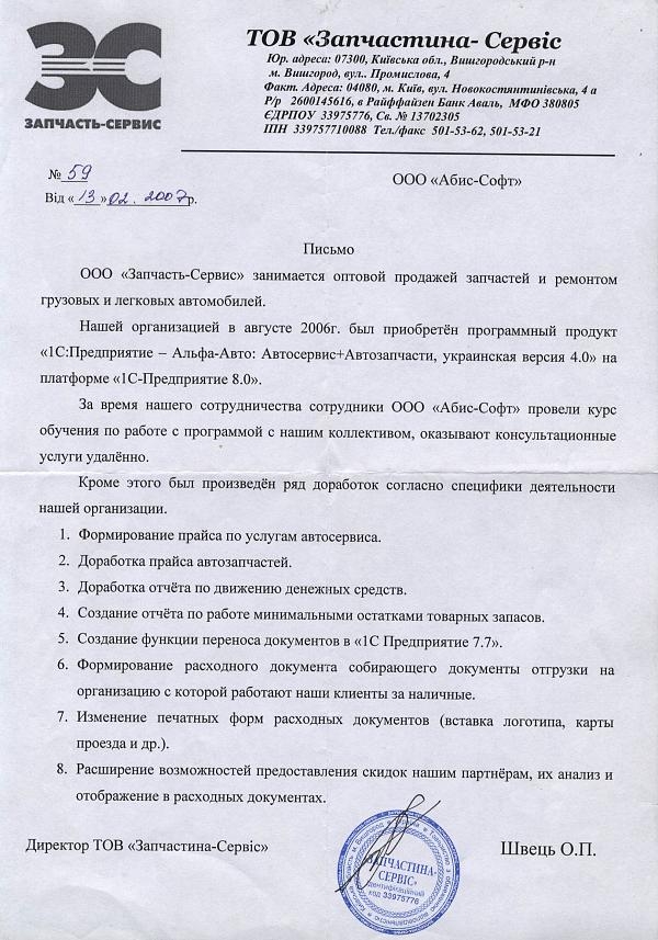 Образец заключения о неисправности запчасти